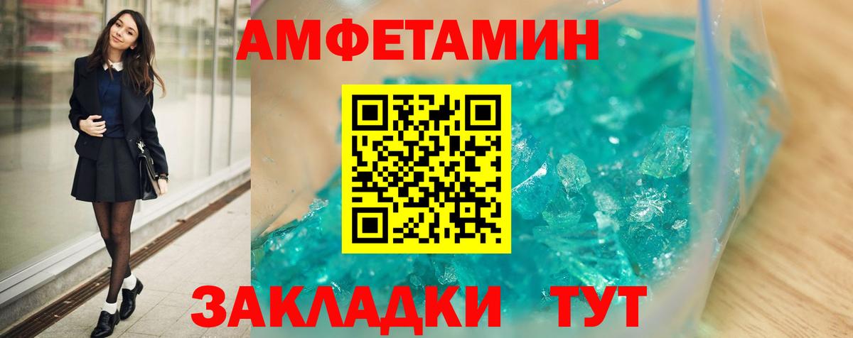 АМФ  Amphetamine  Темрюк  Вход с VPN  АМФ VHQ 
