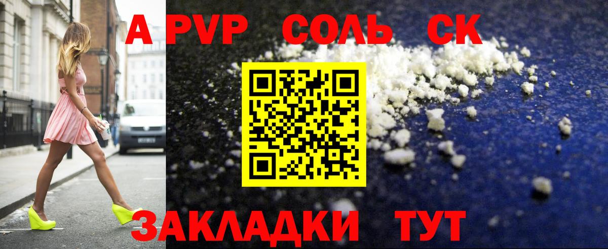 Alfa_PVP Crystall Темрюк