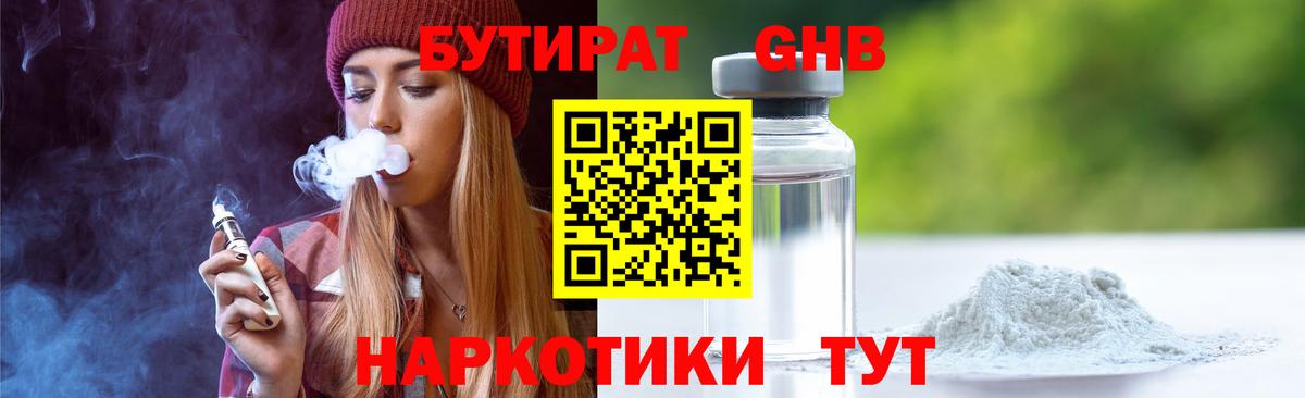 БУТИРАТ оксана Темрюк