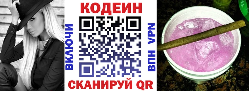 Кодеин Purple Drank  где можно купить наркотик  Темрюк 