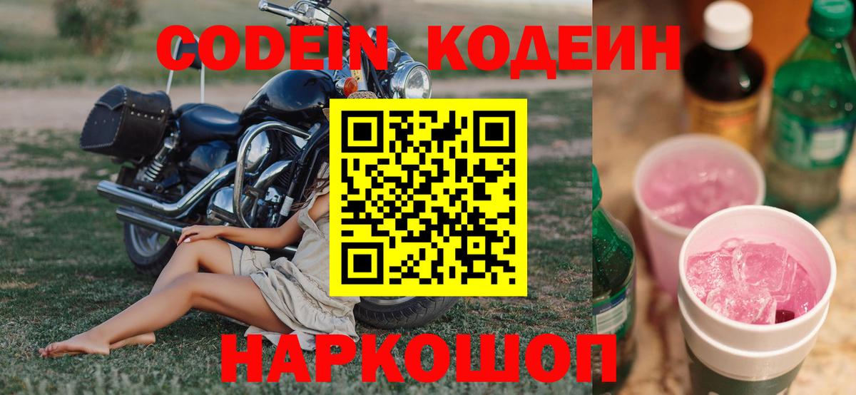 Кодеиновый сироп Lean напиток Lean (лин) Темрюк